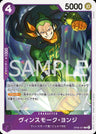 OP06-067 - Vinsmoke Yonji - R - Japanese Ver. - One Piece