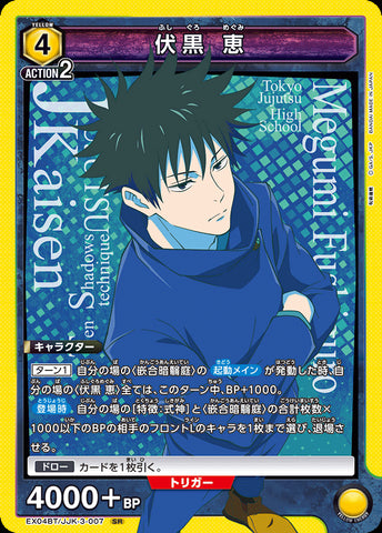 EX04BT/JJK-3-007 - Megumi Fushiguro - SR - Japanese Ver. - Jujutsu Kaisen