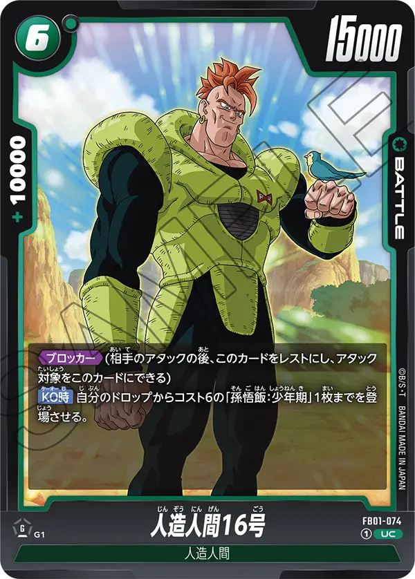 FB01-074 - Android 16 - UC - Japanese Ver. - Dragon Ball Super - Solaris Japan FB01-074 - Android 16 - UC - Japanese Ver. - Dragon Ball Super - Solaris Japan