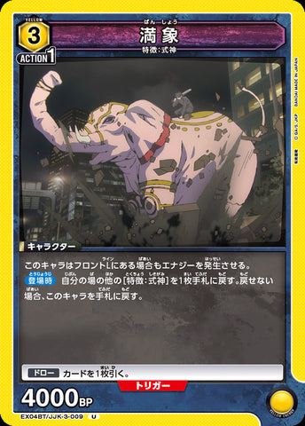 EX04BT/JJK-3-009 - Max Elephant - U - Japanese Ver. - Jujutsu Kaisen