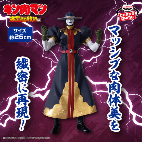 Kinnikuman - Psychoman - Perfect Superhuman Ancestor Edition Real Figure (Bandai Spirits)