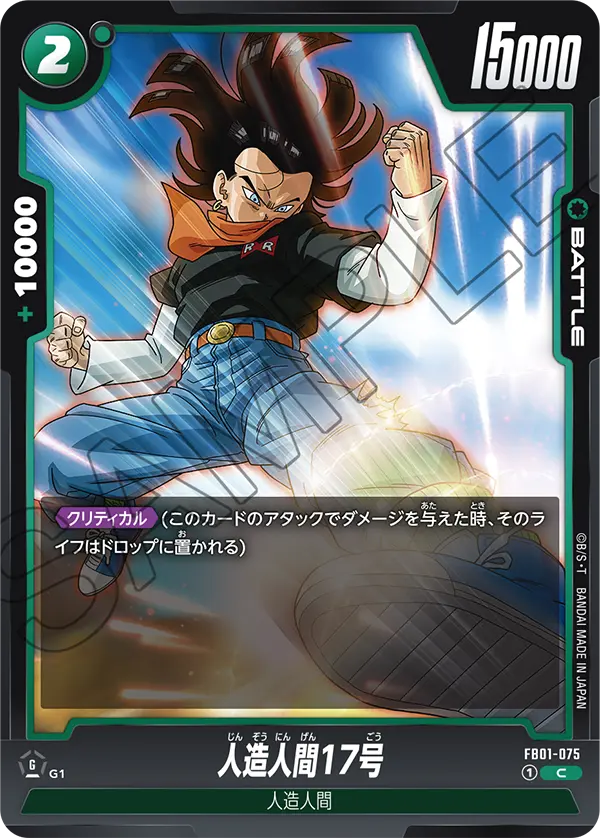 FB01-075 - Android 17 - C - Japanese Ver. - Dragon Ball Super - Solaris ...