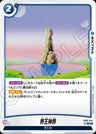 FB05-045 - Sacred World of the Kai - C - Japanese Ver. - Dragon Ball Super