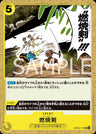 OP08-117 - Burn Blade - UC - Japanese Ver. - One Piece