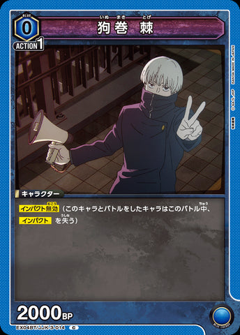 EX04BT/JJK-3-014 - Toge Inumaki - C - Japanese Ver. - Jujutsu Kaisen