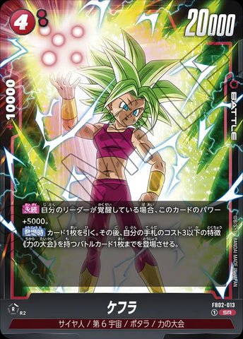 FB02-013 - Kefla - SR - Japanese Ver. - Dragon Ball Super