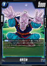 FB05-044 - Old Kai - C - Japanese Ver. - Dragon Ball Super