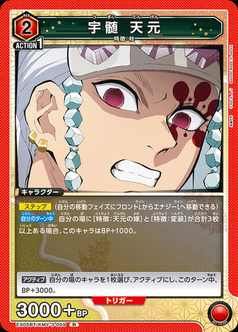 KMY-3-069 - Tengen Uzui - R - Japanese Ver. - Demon Slayer