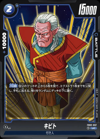 FB02-037 - Kibito - UC - Japanese Ver. - Dragon Ball Super