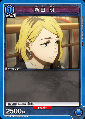 EX04BT/JJK-3-020 - Akari Nitta - C - Japanese Ver. - Jujutsu Kaisen