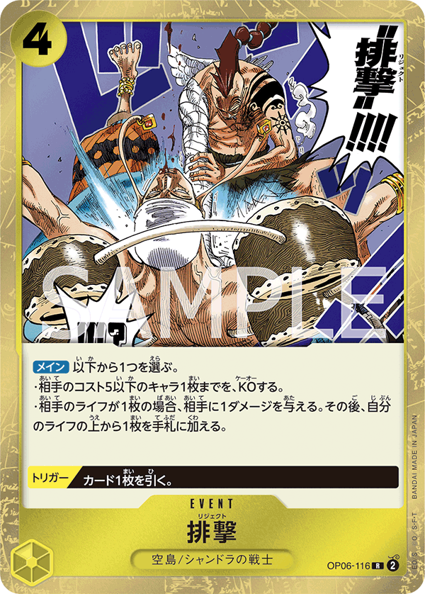 OP06-116 - Reject - R - Japanese Ver. - One Piece - Solaris Japan