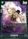 FB01-083 - Android 20 - C - Japanese Ver. - Dragon Ball Super