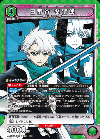 UA08BT-BLC-1-085 - Tōshirō Hitsugaya - SR/Character - Japanese Ver. - Bleach