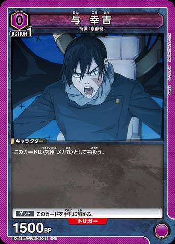 EX04BT/JJK-3-029 - Kokichi Muta - C - Japanese Ver. - Jujutsu Kaisen