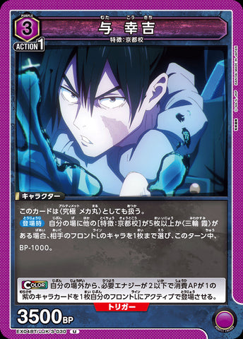 EX04BT/JJK-3-030 - Kokichi Muta - U - Japanese Ver. - Jujutsu Kaisen