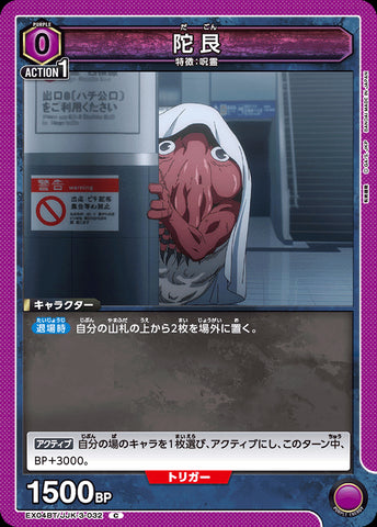 EX04BT/JJK-3-032 - Dagon - C - Japanese Ver. - Jujutsu Kaisen