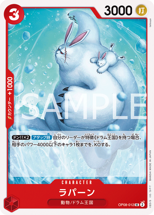 OP08-012 - Lapahn - UC - Japanese Ver. - One Piece