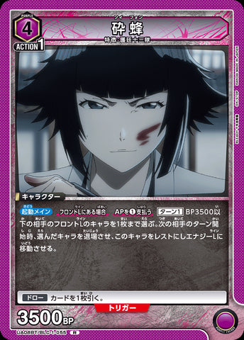 UA08BT-BLC-1-055 - Soifon - R/Character - Japanese Ver. - Bleach