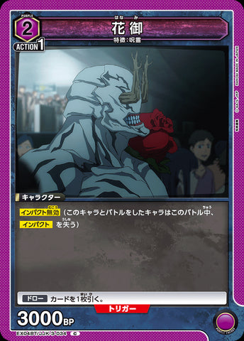 EX04BT/JJK-3-034 - Hanami - C - Japanese Ver. - Jujutsu Kaisen