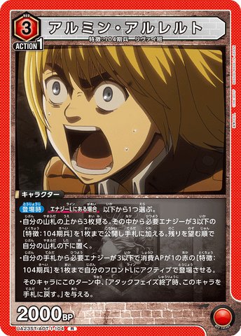 UA23ST_AOT-1-104 - Armin Arlert - R - Japanese Ver. - Attack on Titan