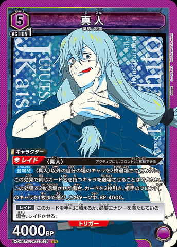 EX04BT/JJK-3-035 - Mahito - SR - Japanese Ver. - Jujutsu Kaisen