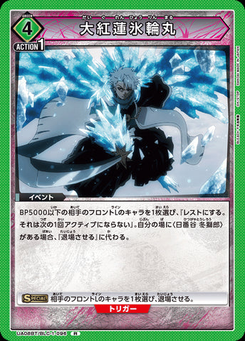 UA08BT-BLC-1-096 - Tōshirō Hitsugaya - R/Event - Japanese Ver. - Bleach