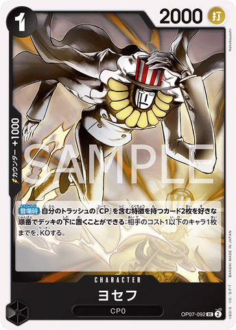 OP07-092 - Joseph - UC - Japanese Ver. - One Piece