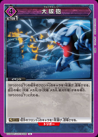 EX04BT/JJK-3-036 - Great Purification Cannon - U - Japanese Ver. - Jujutsu Kaisen