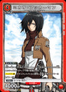 UA23ST_AOT-1-105 - Mikasa Ackerman - SR - Japanese Ver. - Attack on Titan