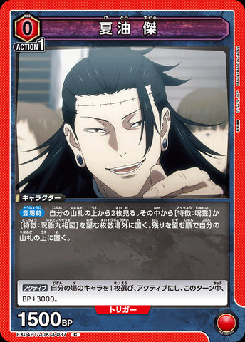 EX04BT/JJK-3-037 - Suguru Geto - C - Japanese Ver. - Jujutsu Kaisen