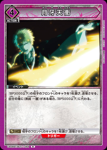 UA08BT-BLC-1-064 - Ichigo Kurosaki - R/Event - Japanese Ver. - Bleach