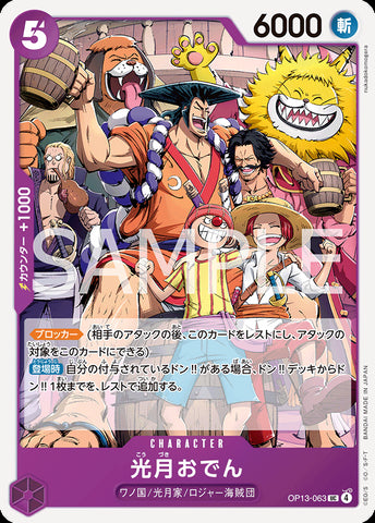 OP13-063 - Kouzuki Oden - UC - Japanese Ver. - One Piece