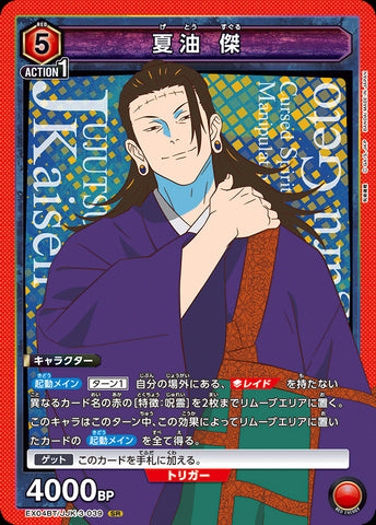 EX04BT/JJK-3-039 - Suguru Geto - SR - Japanese Ver. - Jujutsu Kaisen