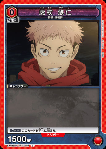 EX04BT/JJK-3-040 - Yuji Itadori - C - Japanese Ver. - Jujutsu Kaisen