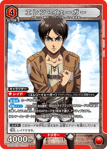 UA23ST_AOT-1-107 - Eren Yeager - SR - Japanese Ver. - Attack on Titan