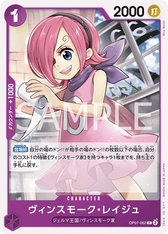 OP07-062 - Vinsmoke Reiju - C - Japanese Ver. - One Piece