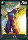 FB01-094 - Piccolo - C - Japanese Ver. - Dragon Ball Super