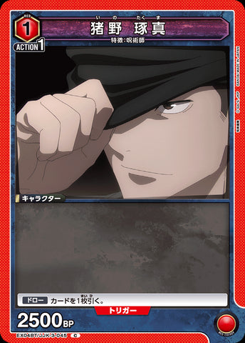 EX04BT/JJK-3-045 - Takuma Ino - C - Japanese Ver. - Jujutsu Kaisen