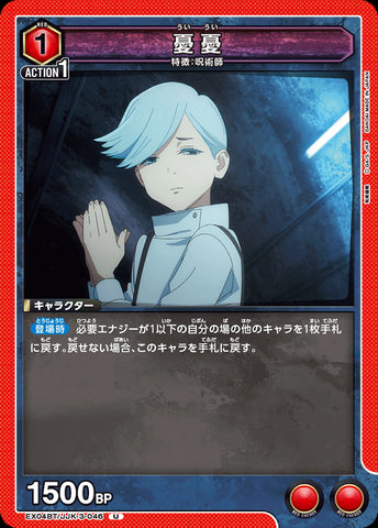 EX04BT/JJK-3-046 - Ui Ui - U - Japanese Ver. - Jujutsu Kaisen