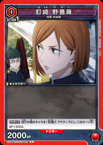 EX04BT/JJK-3-047 - Nobara Kugisaki - C - Japanese Ver. - Jujutsu Kaisen