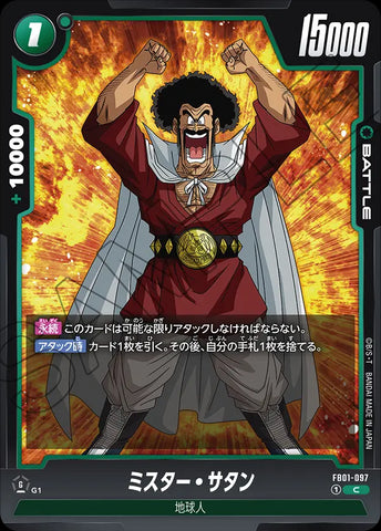 FB01-097 - Hercule - C - Japanese Ver. - Dragon Ball Super
