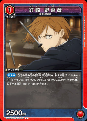EX04BT/JJK-3-048 - Nobara Kugisaki - U - Japanese Ver. - Jujutsu Kaisen