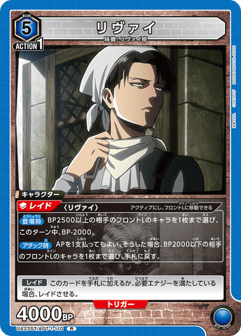 UA23ST_AOT-1-110 - Levi - R - Japanese Ver. - Attack on Titan