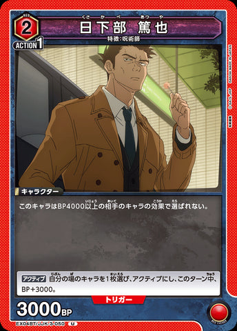 EX04BT/JJK-3-050 - Atsuya Kusakabe - U - Japanese Ver. - Jujutsu Kaisen