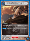 UA23ST_AOT-1-111 - Erwin Smith - R - Japanese Ver. - Attack on Titan
