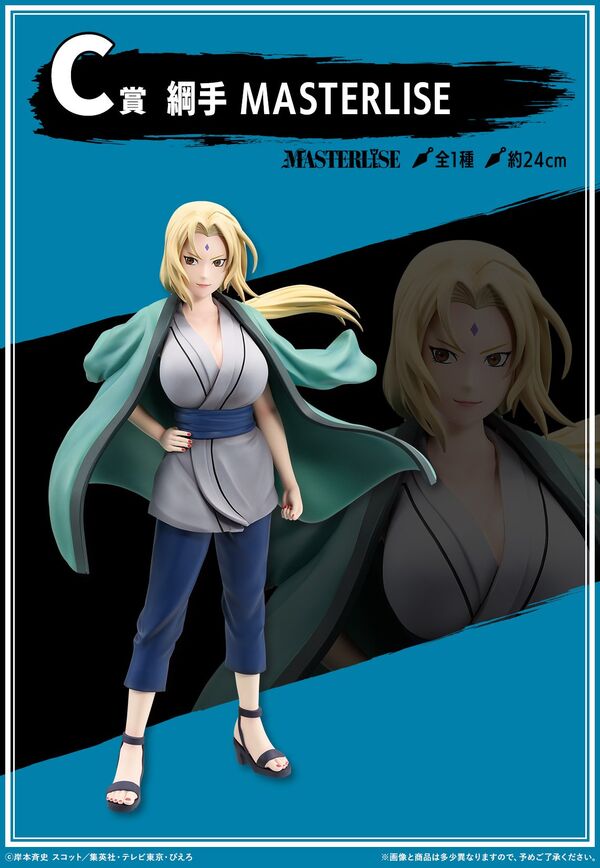 Naruto Shippuuden - Tsunade - Ichiban Kuji Naruto Shippuden