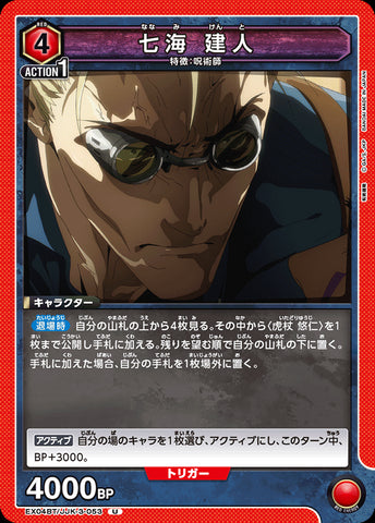 EX04BT/JJK-3-053 - Kento Nanami - U - Japanese Ver. - Jujutsu Kaisen