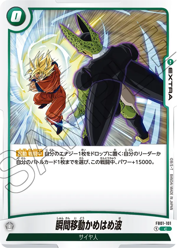 FB01-101 - Instant Kamehameha - C - Japanese Ver. - Dragon Ball Super