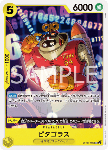 OP07-105 - Pythagoras - UC - Japanese Ver. - One Piece