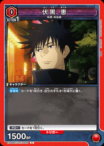 EX04BT/JJK-3-055 - Megumi Fushiguro - C - Japanese Ver. - Jujutsu Kaisen